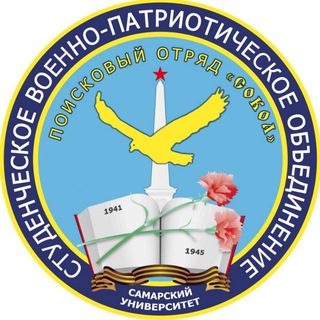 Аватар Telegram-канала ПО «Сокол» | Самарский университет