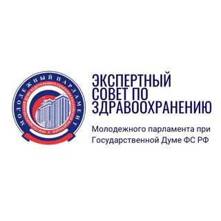 Аватар Telegram-канала Экспертный совет МПРФ при Государственной Думе ФС РФ по направлению — «Здравоохранение»