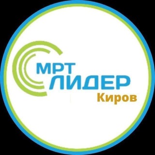 Аватар Telegram-канала МРТ -Лидер Киров
