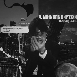 Аватар Telegram-канала о, мск/спб виртухи