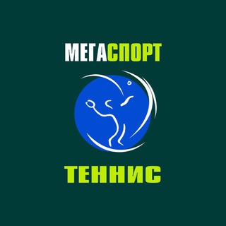 Аватар Telegram-канала Мегаспорт-теннис