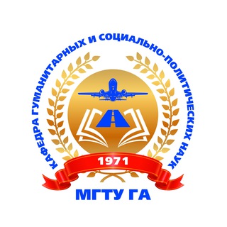 Аватар Кафедра ГиСПН МГТУ ГА