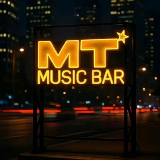 Аватар Telegram-канала МТ | Мумий Тролль music bar
