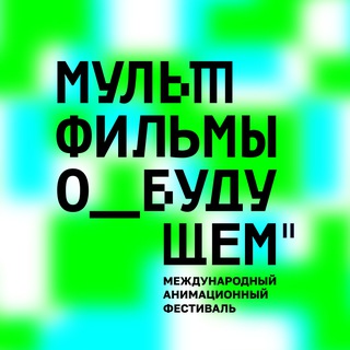 Аватар Telegram-канала Мультфильмы о будущем