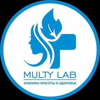 Аватар Telegram-канала MULTY LAB | медицина и косметология | Пермь