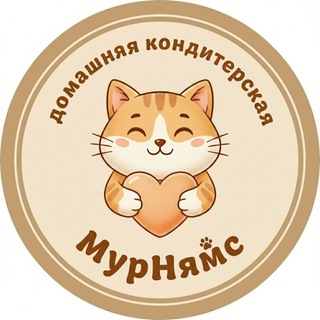 Аватар Telegram-канала Домашняя кондитерская «МурНямс» Ростов-на-Дону