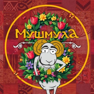 Аватар Telegram-канала Грузинский ресторан «Мушмула» Самара