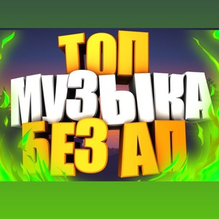 Аватар Музыка Без Авторских прав / для Видео