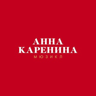 Аватар Telegram-канала Мюзиклы Театра оперетты