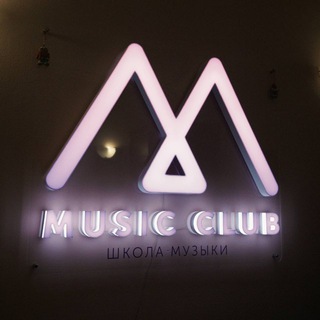 Аватар Telegram-канала Music Club Челябинск | Школа музыки