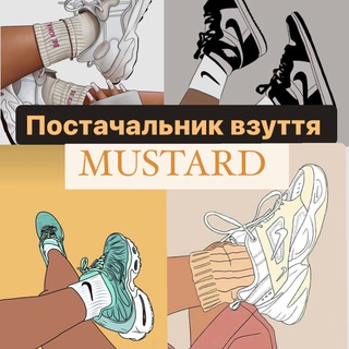 Аватар Постачальник взуття Mustard/ обувь _ дропшиппинг