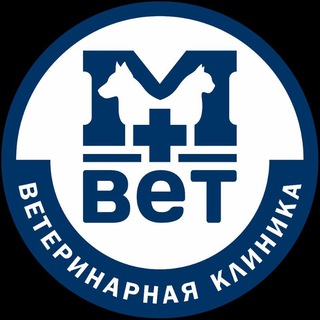 Аватар Telegram-канала МВЕТ ветеринарная клиника
