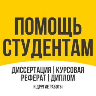 Аватар Диплом • Дипломная • Курсовая работа | Заказать