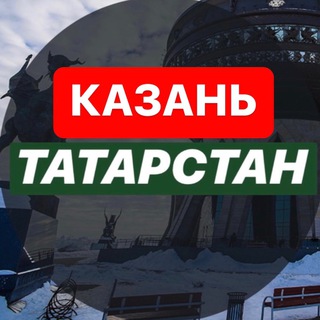 Аватар КАЗАНЬ | Татарстан| Новости|События