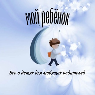 Аватар Telegram-канала Развивающие игры и упражнения |Все о детях.