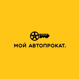 Аватар Telegram-канала Мой Автопрокат — Мои путешествия 🌍🌴☀️