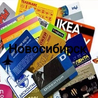 Аватар Telegram-канала Моя скидка Новосибирск