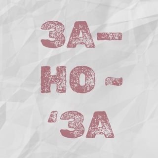 Аватар Telegram-канала НеНытЬ | АД самопознания 🔞