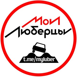 Аватар Мои Люберцы ®️