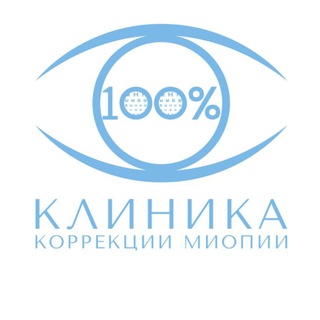 Аватар Telegram-канала Клиника Коррекции Миопии 100% Город Видное, Бульвар Зелёные Аллеи , дом 7 ( 2 км от МКАД). Телефон для связи: +7 925 800-44-88.