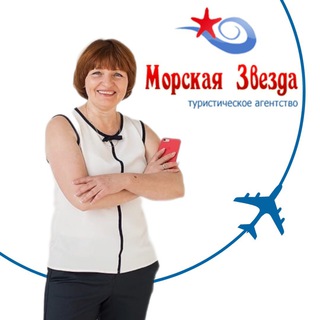 Аватар Telegram-канала Морская Звезда Тула Туры