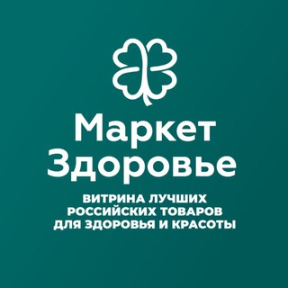 Аватар Telegram-канала Маркет Здоровье