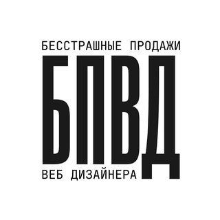 Аватар Бесстрашные продажи веб дизайнера