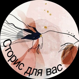 Аватар Сторис для вас Пожелания, инфографика и цитаты. Пресеты. Метрики Скачивайте и пользуйтесь.