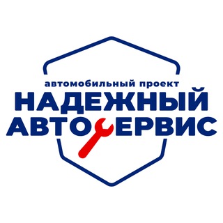 Аватар Надежный Автосервис 2025 Конференция