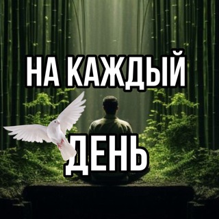 Аватар Telegram-канала Медитации и аффирмации 🔥