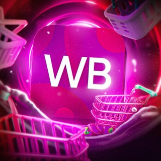 Аватар Telegram-канала НА❤️ ВБ❤️ СКИДКИ❤️ С АКЦИИ❤️ WILDBERRIES❤️