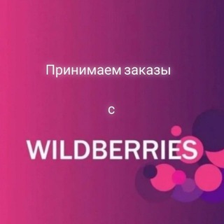 Аватар Telegram-канала Wildberries | Образы с WB | Стили