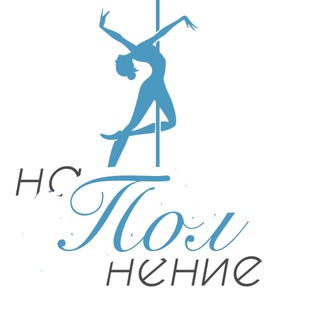 Аватар Telegram-канала Спортивно-танцевальная студия «Наполнение»