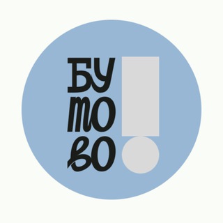 Аватар Наше Бутово
