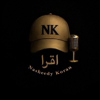 Аватар Telegram-канала Нашиды/Коран