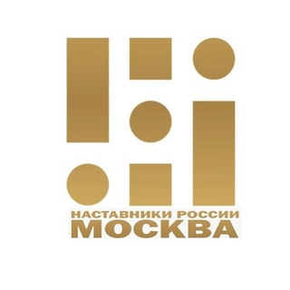 Аватар Telegram-канала «Наставники России» Москва
