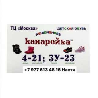 Аватар Я Настя! Детская обувь «канарейка»