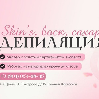 Аватар Telegram-канала Депиляция 🍯ЖК Цветы💐