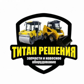 Аватар Telegram-канала Навесное оборудование и навеска на спецтехнику