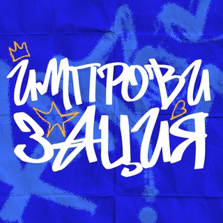 Аватар Импровизация | ИТМО