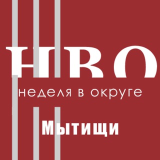 Аватар Telegram-канала «Неделя в округе» Мытищи