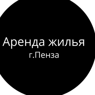Аватар Аренда квартир г. Пенза (Сдать / Снять / Продать / Купить Недвижимость)