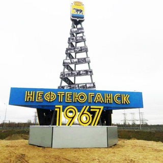 Аватар Telegram-канала Новости Нефтеюганска