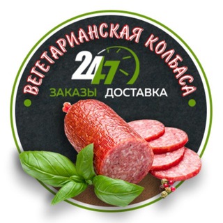 Аватар 🌱 Неколбаса.ру Веганский маркет