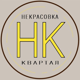 Аватар Telegram-канала Новости | ЖК Квартал Некрасовка