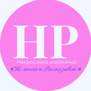 Аватар Telegram-канала НЕКРАСОВКА РАЙОННЫЙ