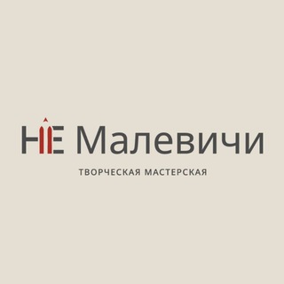 Аватар Telegram-канала НеМалевичи | Афиша и новости