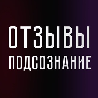 Аватар NEO Отзывы | Работа с подсознанием