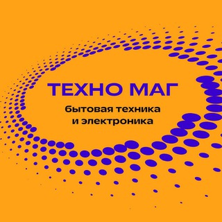 Аватар Telegram-канала Техно МАГ I Электроника и бытовая техника