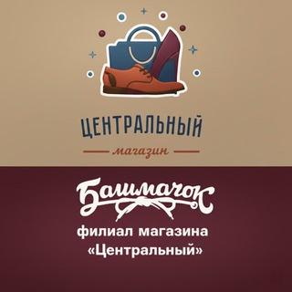 Аватар Магазин «Центральный»